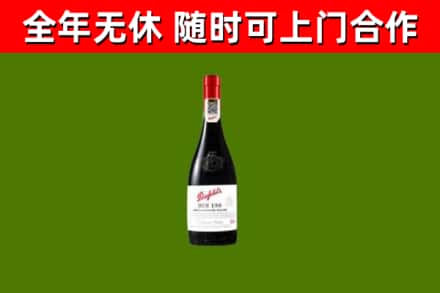 沾益区烟酒回收奔富红酒.jpg